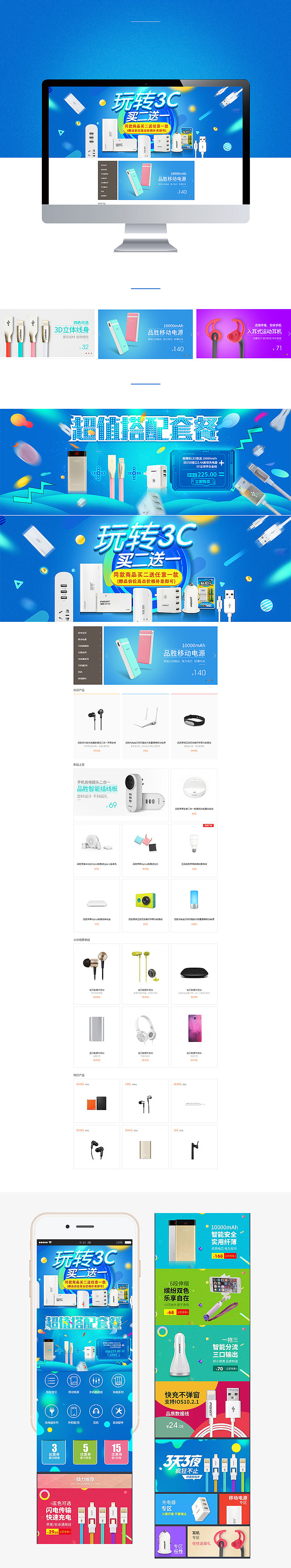 數碼3c首頁（圖ZNzg0ODgzOTI=） - 電商 - 站酷設計師牧童co原創(chuàng)素材 - 站酷ZCOOL