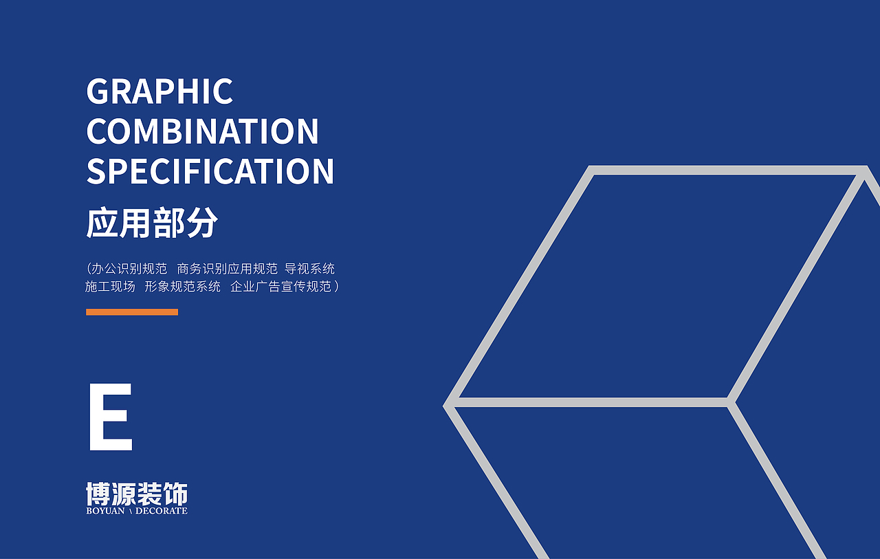 博源装饰VI设计（图ZMTYxOTM2NTMy） - Logo - 站酷设计师吕梓诺原创素材 - 站酷ZCOOL