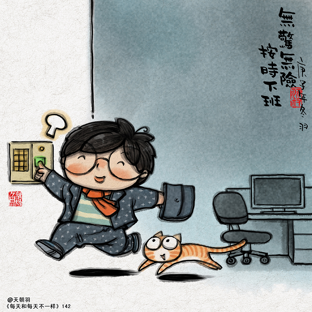 《每天和每天不一样》系列第十辑(图ZMjM5OTUzMjQ4) - 绘本 - 站酷设计师天朝羽原创素材 - 站酷ZCOOL