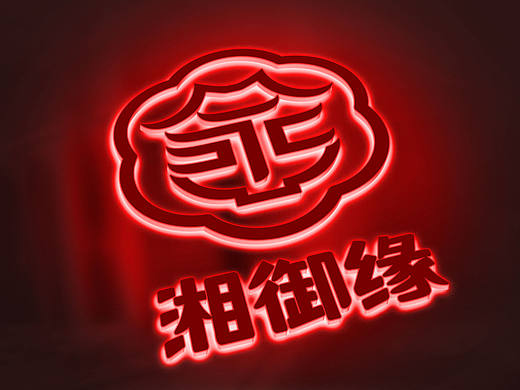 永州湘御缘-潇湘意美食汇