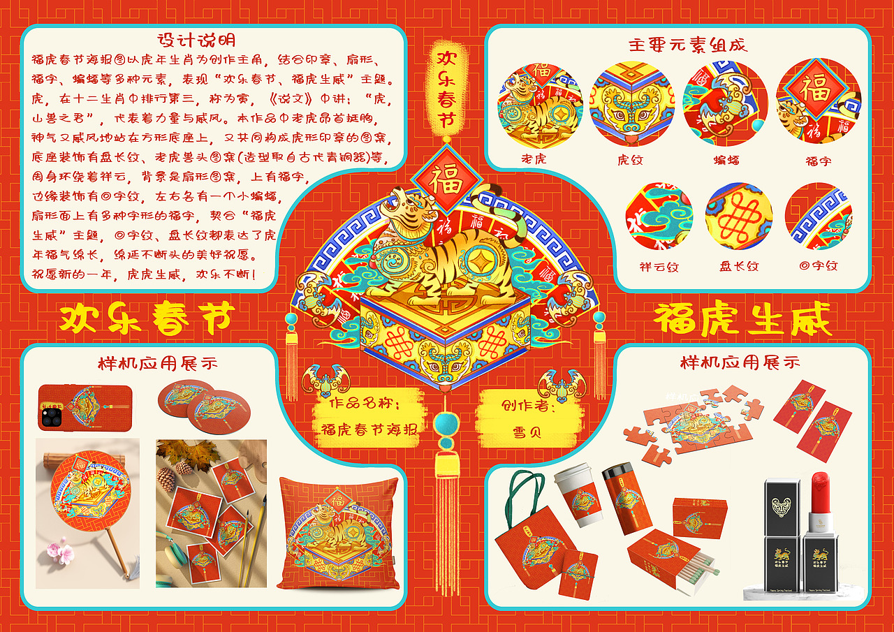 欢乐春节 福虎生威 插画