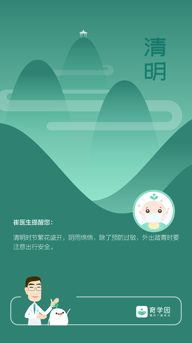 24节气【2019】