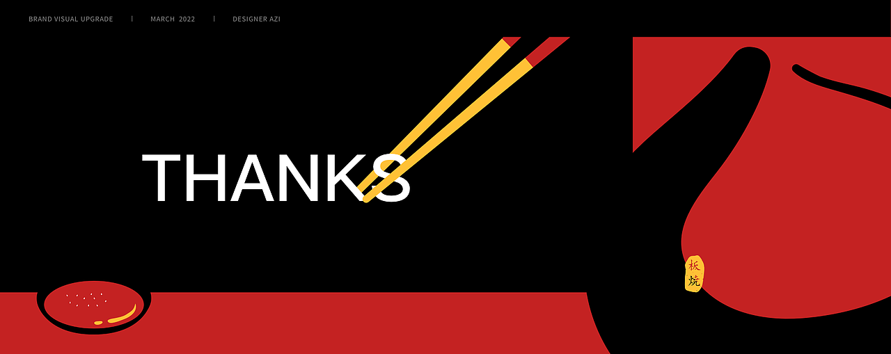 叁栗郎品牌全案 × 阿吱 | 文化美食到站啦!