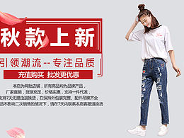 秋款上新 引領潮流 專注品質——牛仔谷