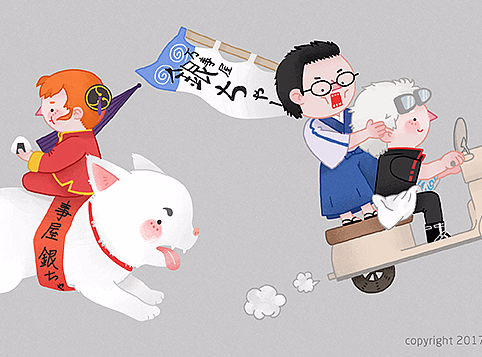 银魂（同人）
