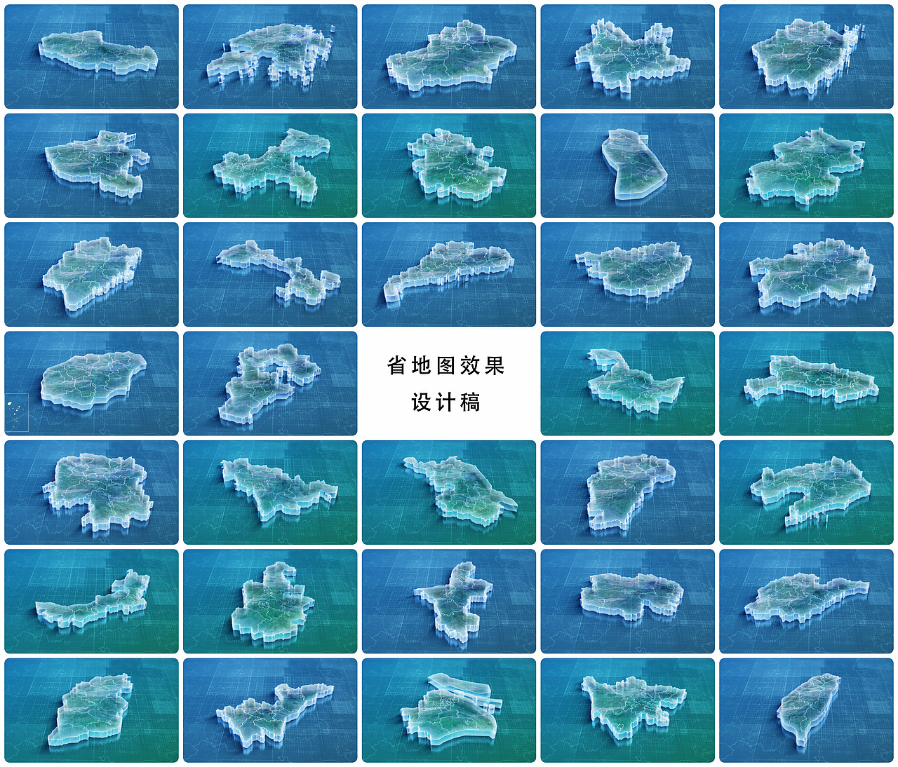 各省地图水晶效果