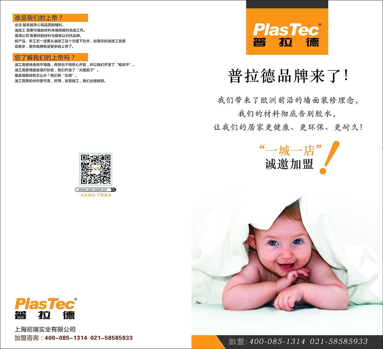 普拉德，招商两折页（图ZNDM0NTgxNDg=） - 宣传物料 - 站酷设计师Arimiao原创素材 - 站酷ZCOOL