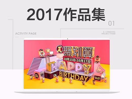 2017电商作品总结