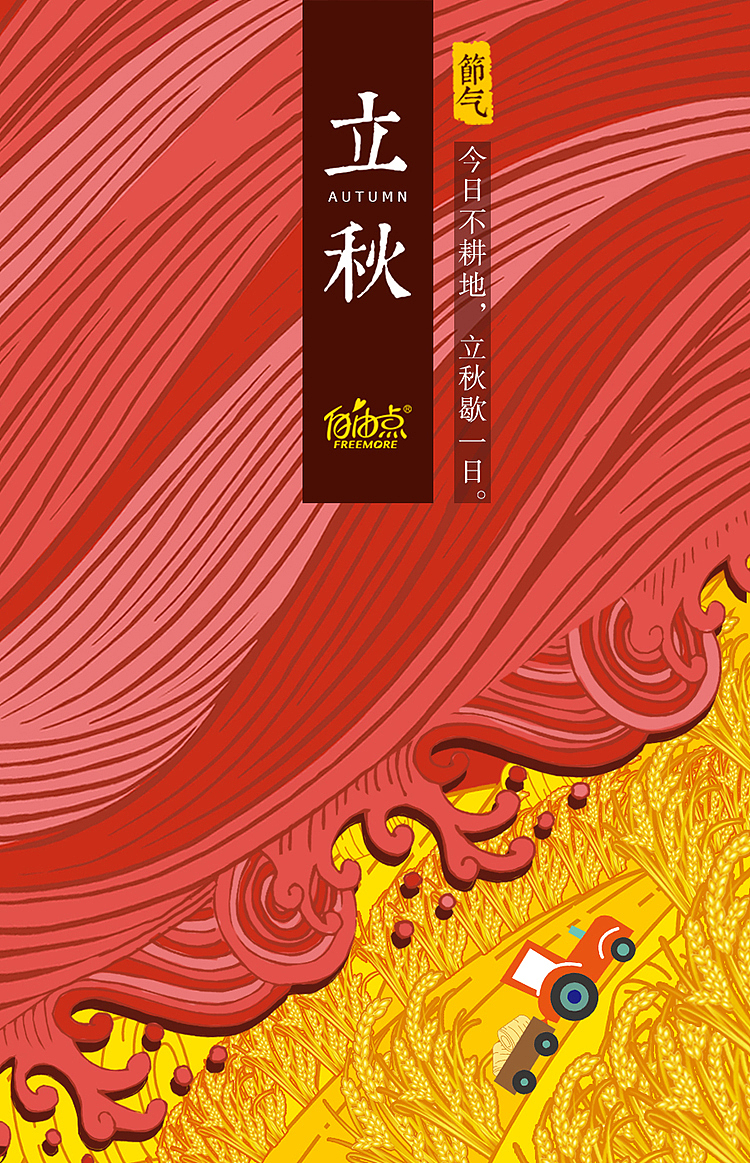 Freemore自由点部分海报汇总（图ZMTExNjkzMjky） - 海报 - 站酷设计师藏颈鹿Lhy原创素材 - 站酷ZCOOL