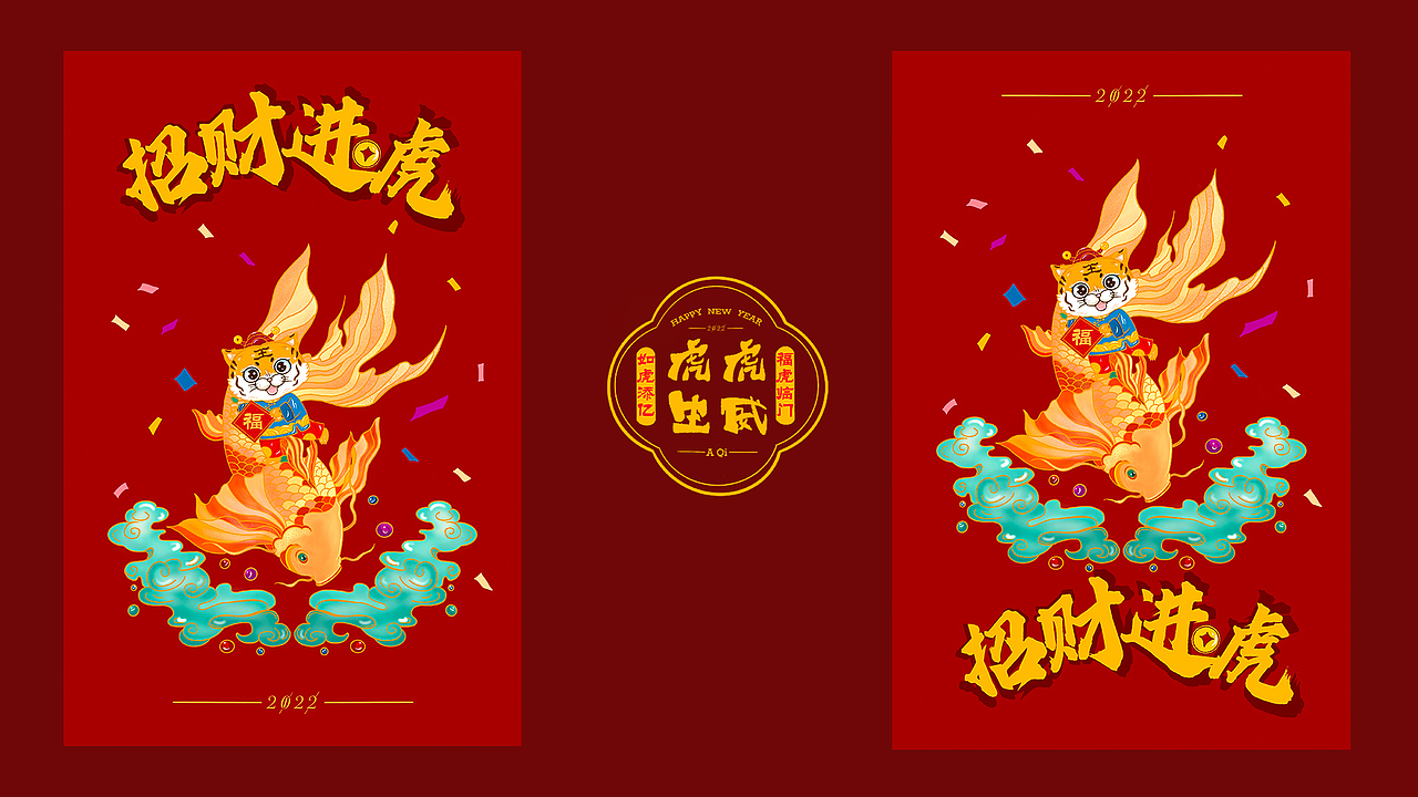金虎虎热热闹闹来拜年啦（图ZMjg2MTEwMTQ4） - 商业插画 - 站酷设计师七七牛油果原创素材 - 站酷ZCOOL
