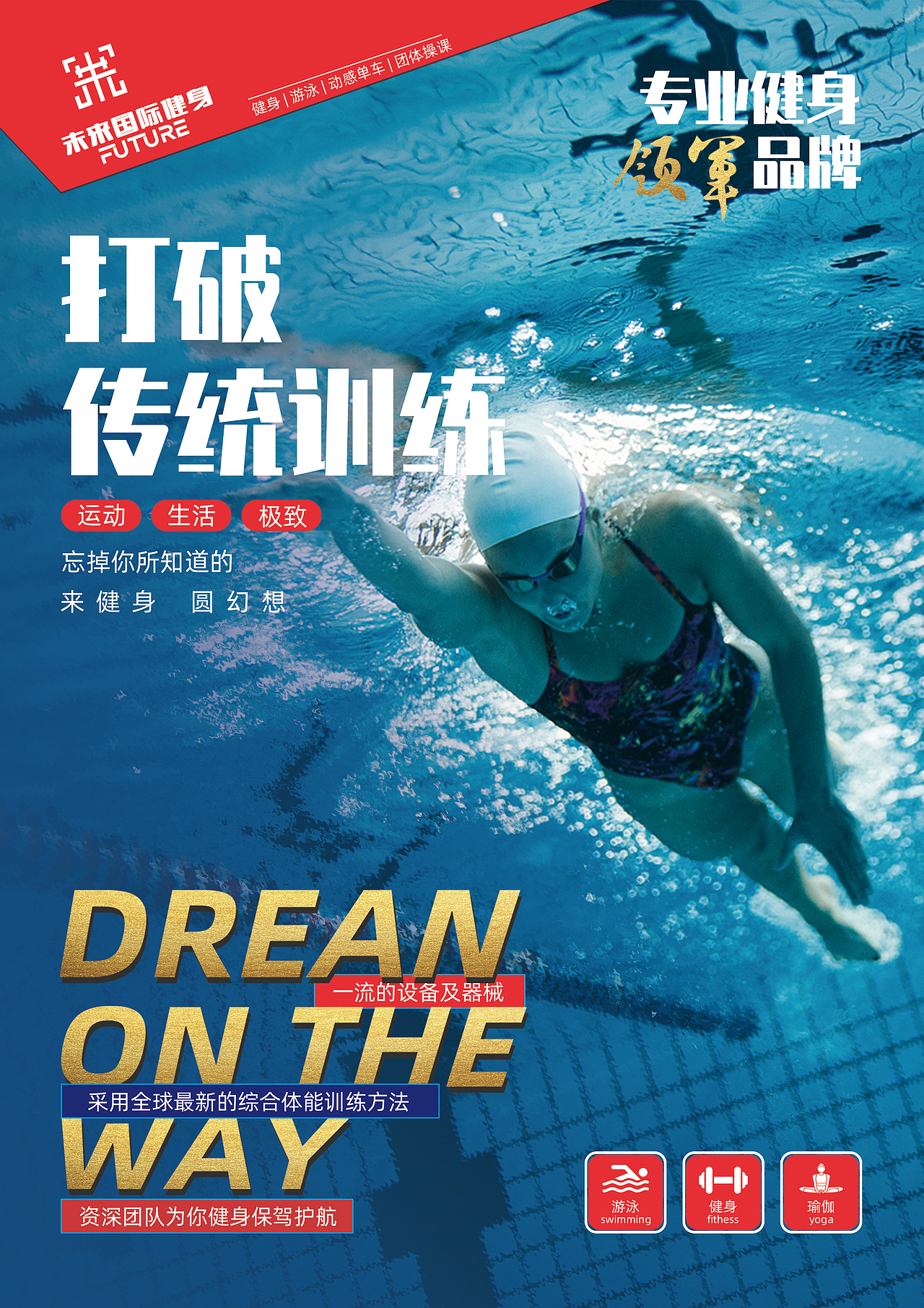 日常海报（健身游泳）（图ZMzMwMzM4NTg4） - 海报 - 站酷设计师西茜硒牺栖恓舾原创素材 - 站酷ZCOOL