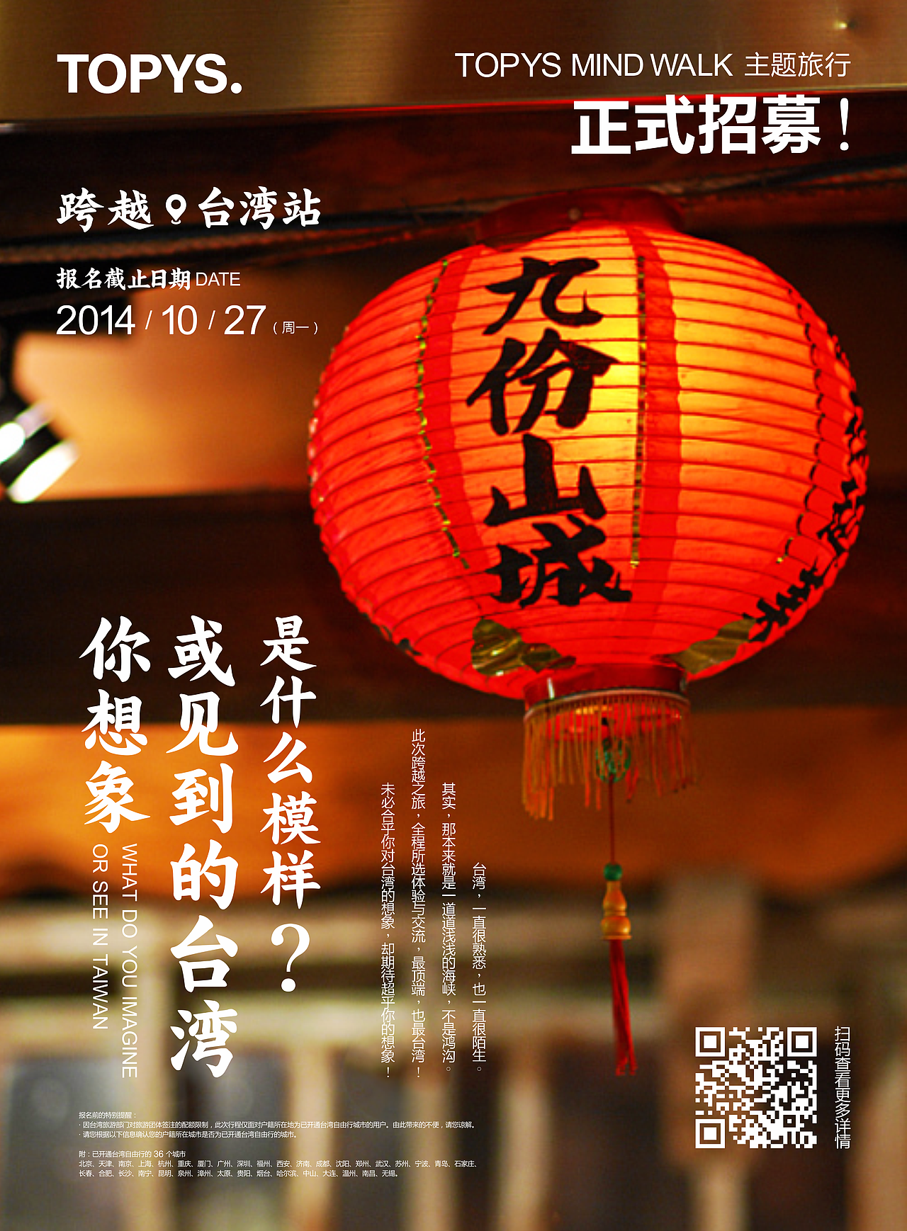 跨越——TOPYS MindWalk主题旅行（非商业用途）（图ZNTE3Njk1NzI=） - 海报 - 站酷设计师Remix2019原创素材 - 站酷ZCOOL