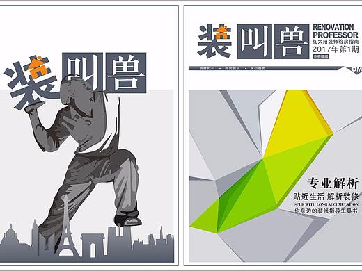 装叫兽（个人主页-ZMjU1MDkxOTY=） - 书籍/画册 - 站酷设计师贵州小p设计原创素材 - 站酷ZCOOL