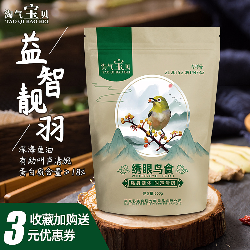 电商淘宝直通车创意图鸟食仓鼠粮直通车图