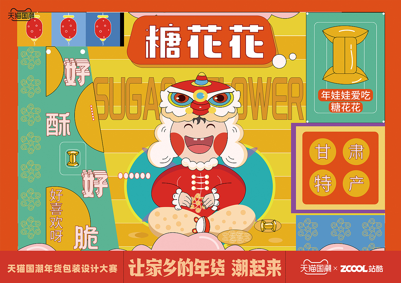 《糖花花》（图ZMjQxNjA5Nzcy） - 包装 - 站酷设计师果子爱吃果子原创素材 - 站酷ZCOOL