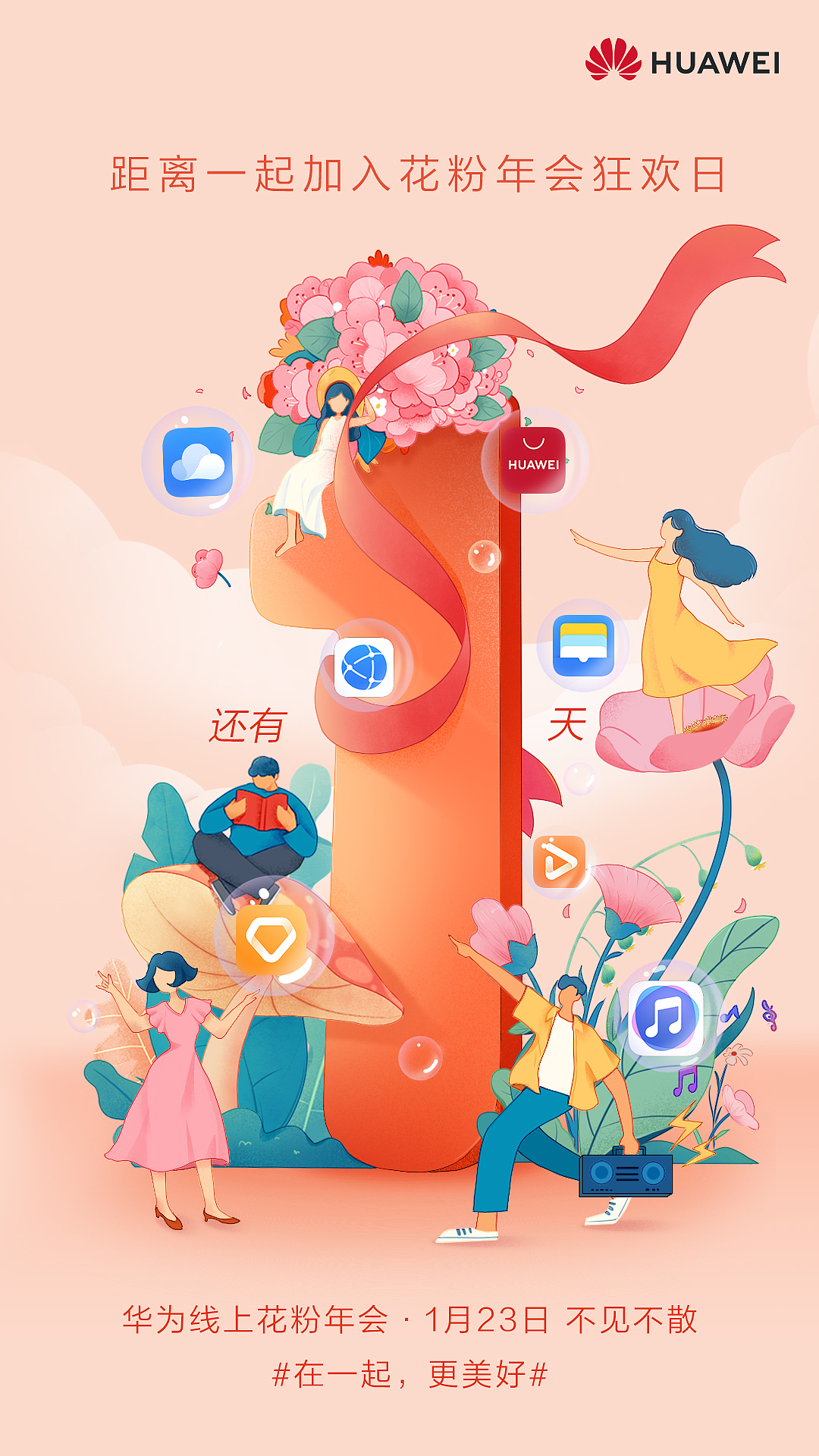 花粉年会倒计时（图ZMjQxODI4MTgw） - 海报 - 站酷设计师1028374328原创素材 - 站酷ZCOOL