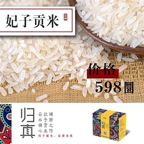 米店宝贝详情设计稿（图ZNTA5MDgwMzI=） - 宣传物料 - 站酷设计师地气原创素材 - 站酷ZCOOL