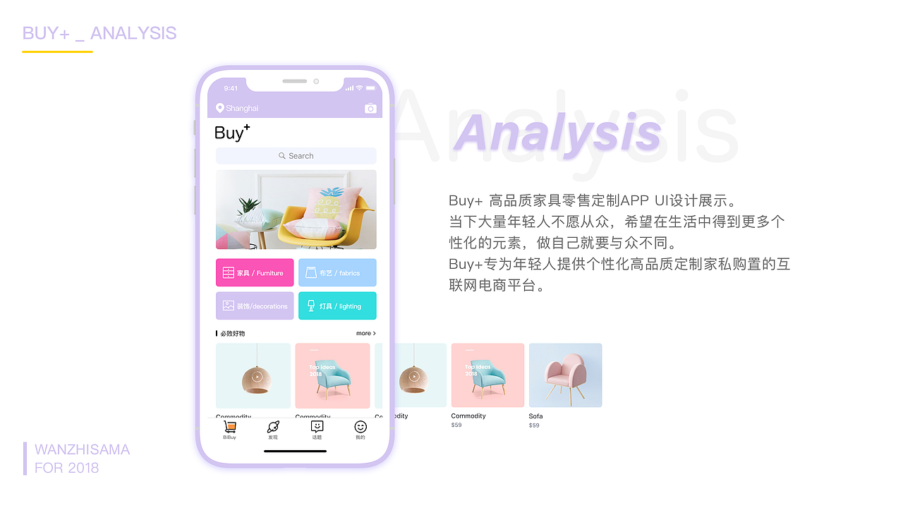 高品质家具零售定制APP_Buy+（图ZMTE5NzY4OTEy） - APP界面 - 站酷设计师Wanzhisama原创素材 - 站酷ZCOOL