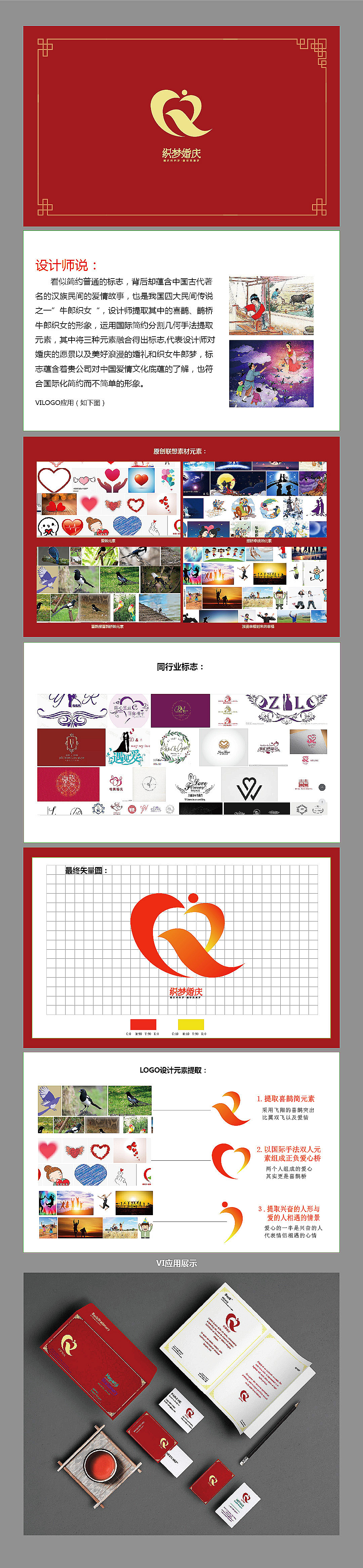 logo设计婚庆标志品牌设计vi识别标示商标