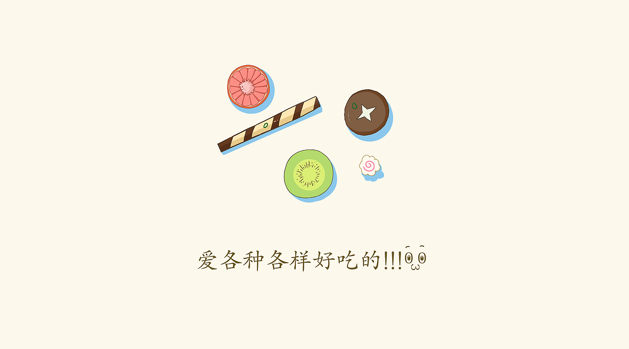 少女情懷總是吃（圖ZMjMwODMzNDY4） - 海報 - 站酷設(shè)計師菇咕咕醬原創(chuàng)素材 - 站酷ZCOOL