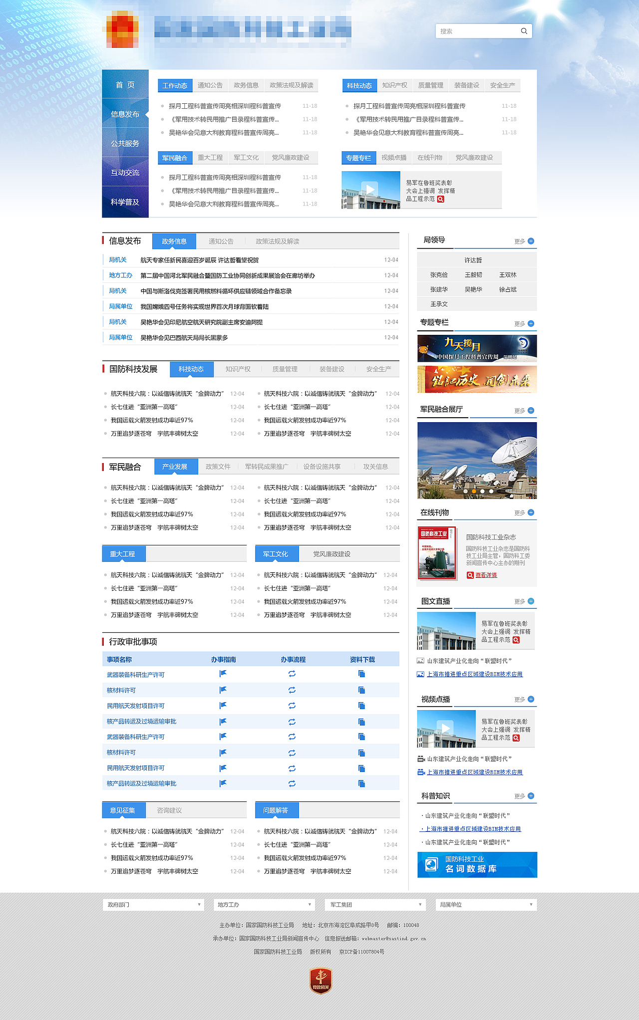 日常工作-政府类网站设计