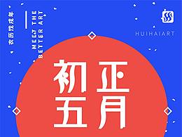 新年
