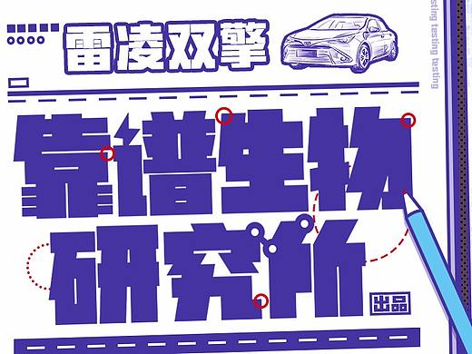 雷凌双擎-靠谱生物研究所H5