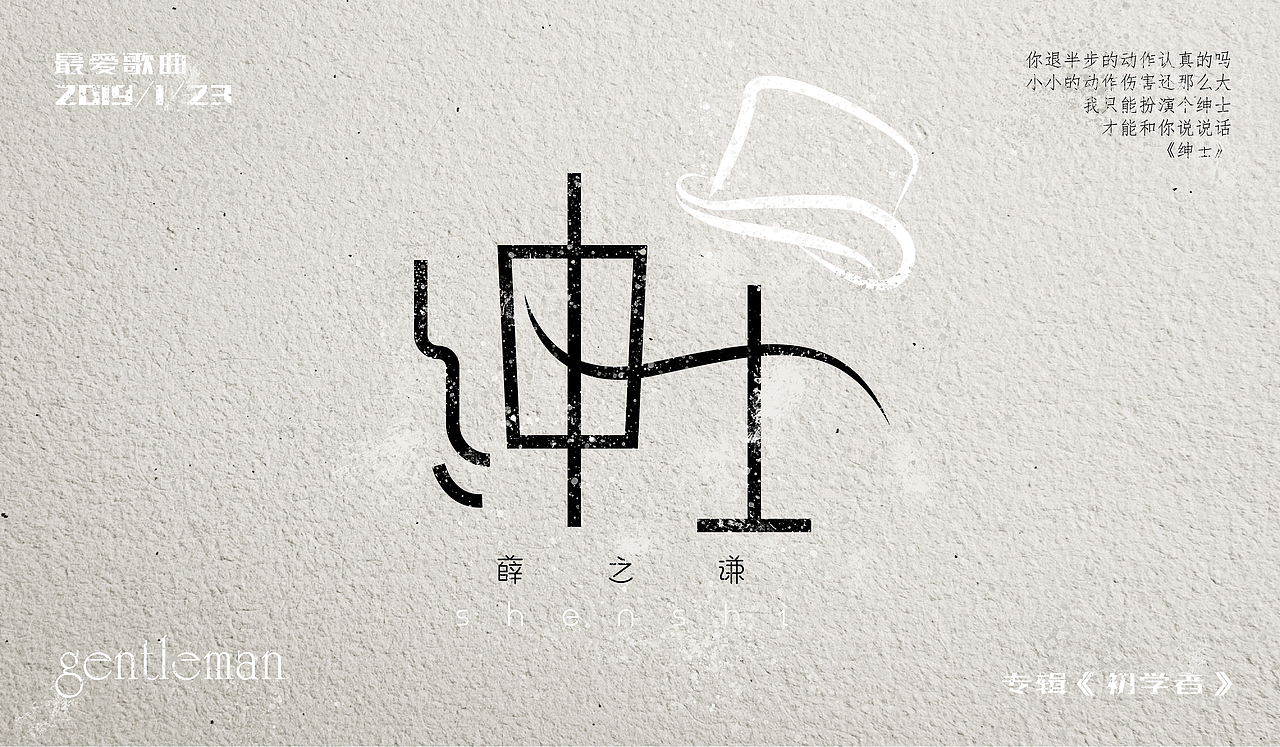 绅士（图ZMTQyODc2ODM2） - 字体/字形 - 站酷设计师野生美工徐大富原创素材 - 站酷ZCOOL