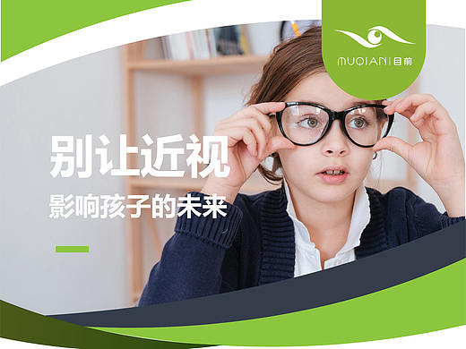 近視的危害易拉寶（個人主頁-ZNDA1NjM1MDA=） - 宣傳物料 - 站酷設計師月月316原創(chuàng)素材 - 站酷ZCOOL