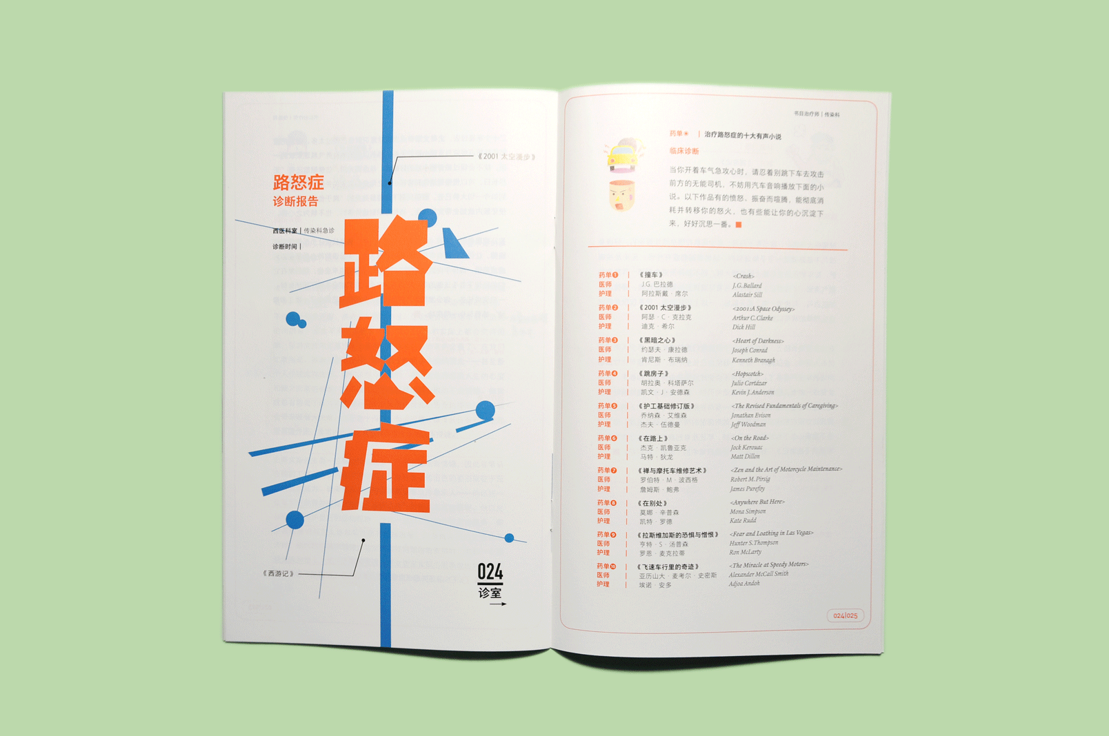 畢設作品｜《書目治療師》（圖ZODA5OTg2ODA=） - 書籍/畫冊 - 站酷設計師牧上研原創(chuàng)素材 - 站酷ZCOOL