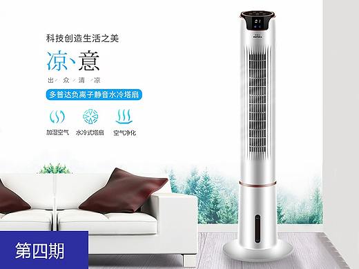 东成视觉/家用小电器详情小集合分享第四波