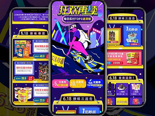 乐事618详情页手机端