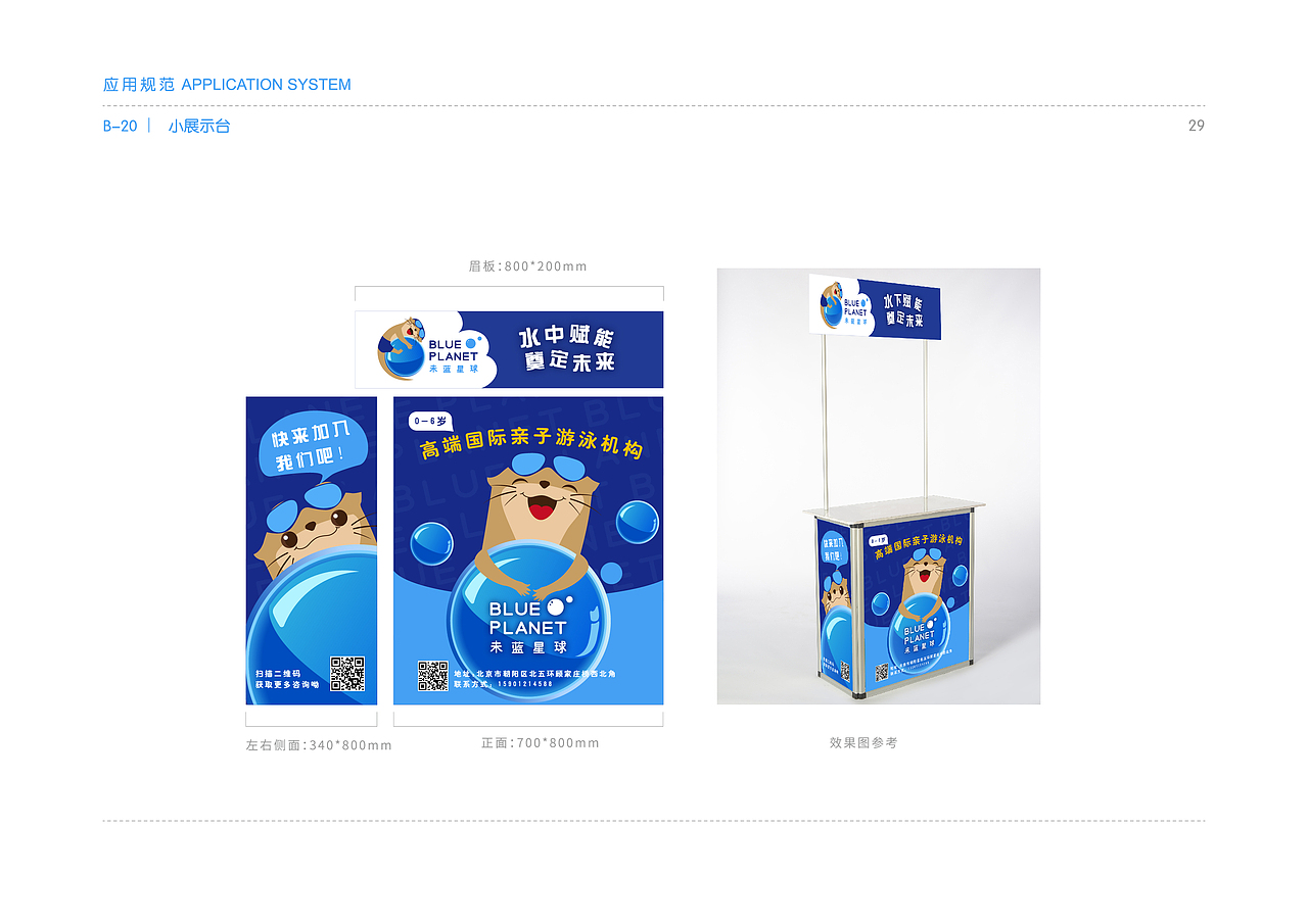 JFD&未蓝星球亲子游⎜一个水獭的故事（图ZMTc5MTAzMjM2） - 品牌 - 站酷设计师JFD设计事务所原创素材 - 站酷ZCOOL