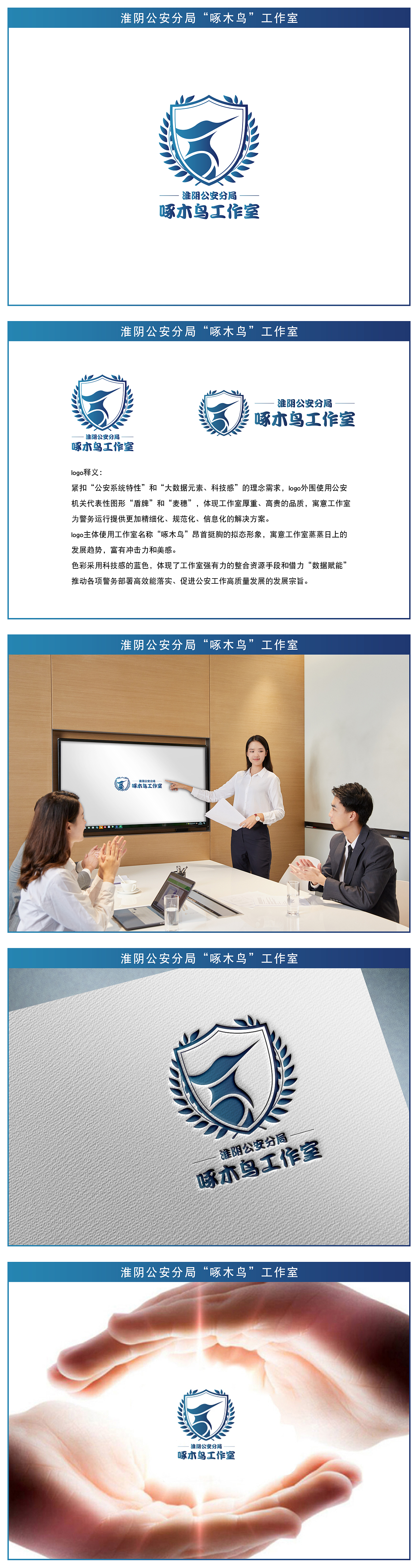 淮阴公安分局“啄木鸟”工作室LOGO设计（图ZMjM2MTgyNzA4） - Logo - 站酷设计师小怪兽ygx原创素材 - 站酷ZCOOL