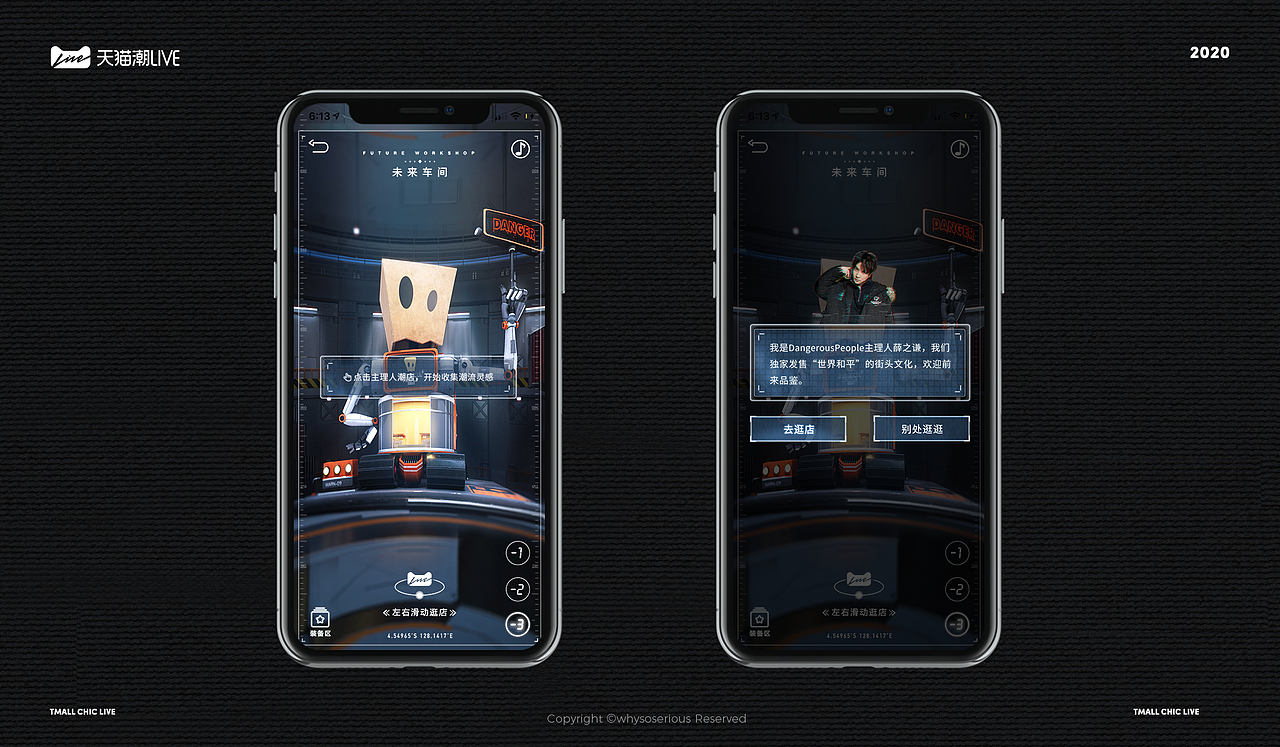 天猫潮LIVE | 天猫地下层视觉合集