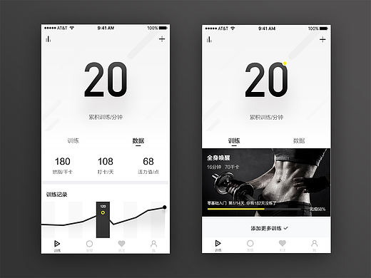 运动训练移动应用
