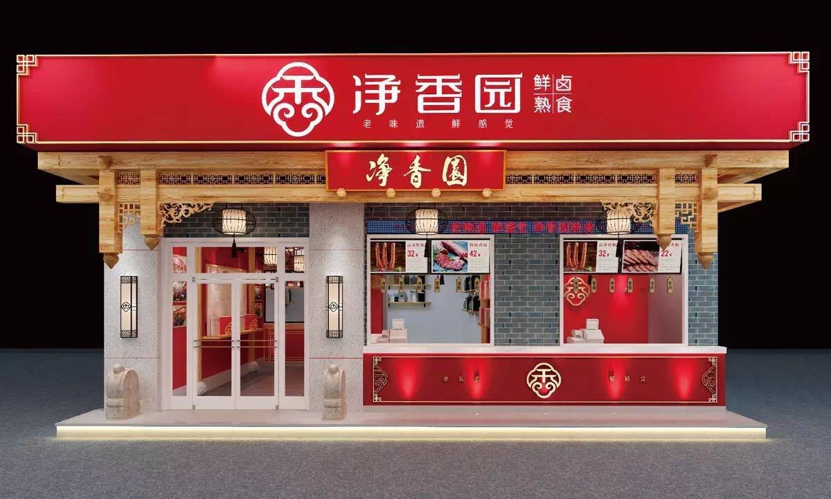 净香园熟食招商加盟