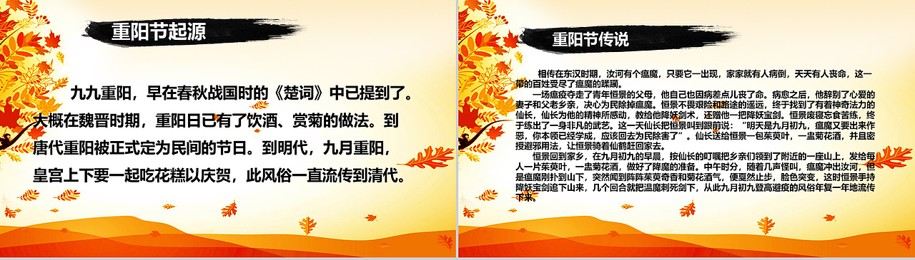 重阳节九九登高佳节关爱老人活动策划宣传PPT模板