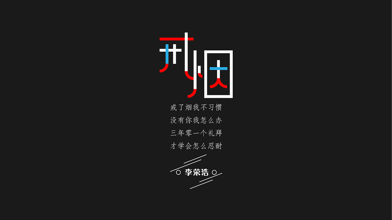 音乐的力量（图ZMTQ2MjY3ODg0） - 字体/字形 - 站酷设计师木秋先生原创素材 - 站酷ZCOOL