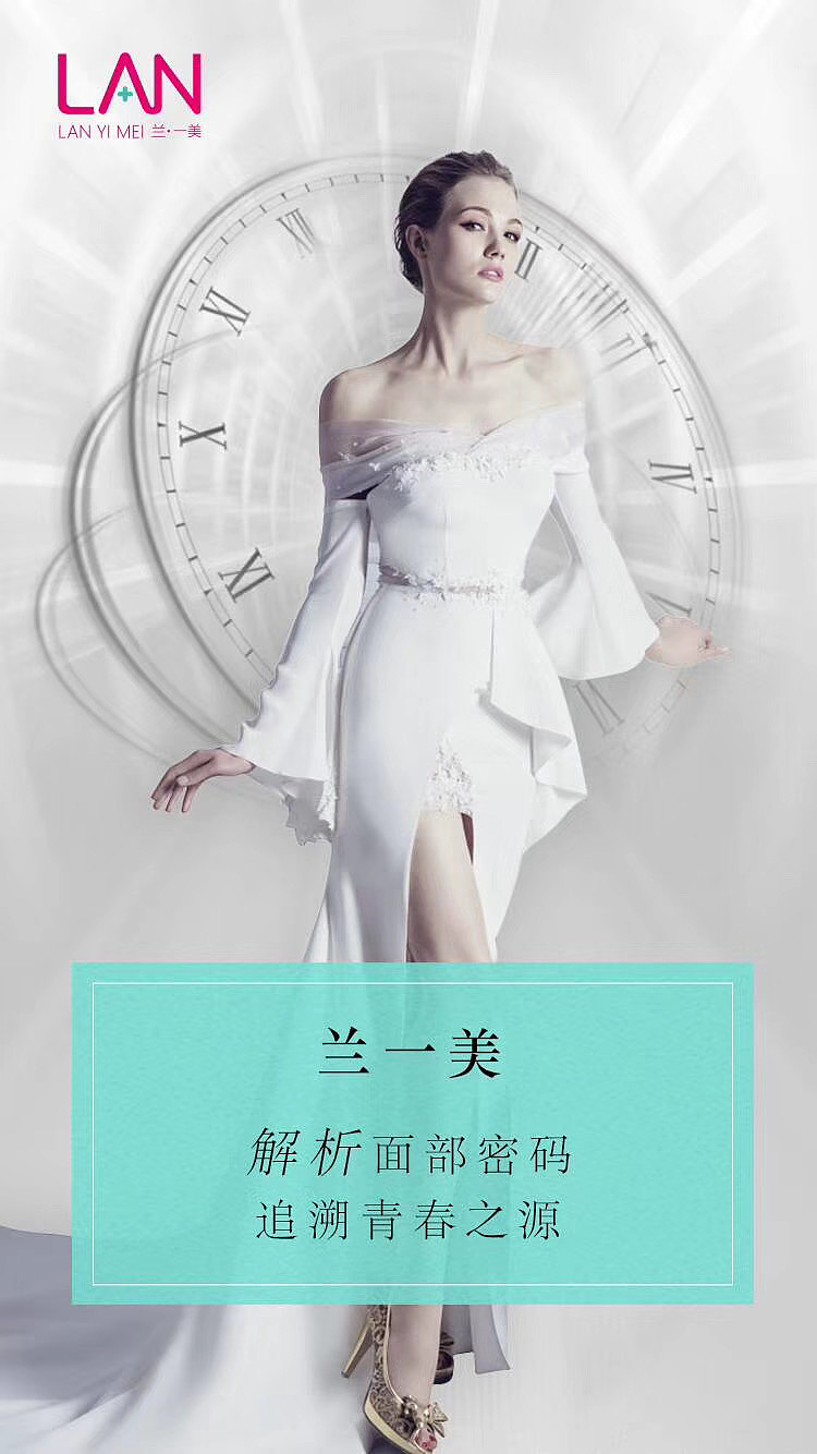 医美海报 发圈海报