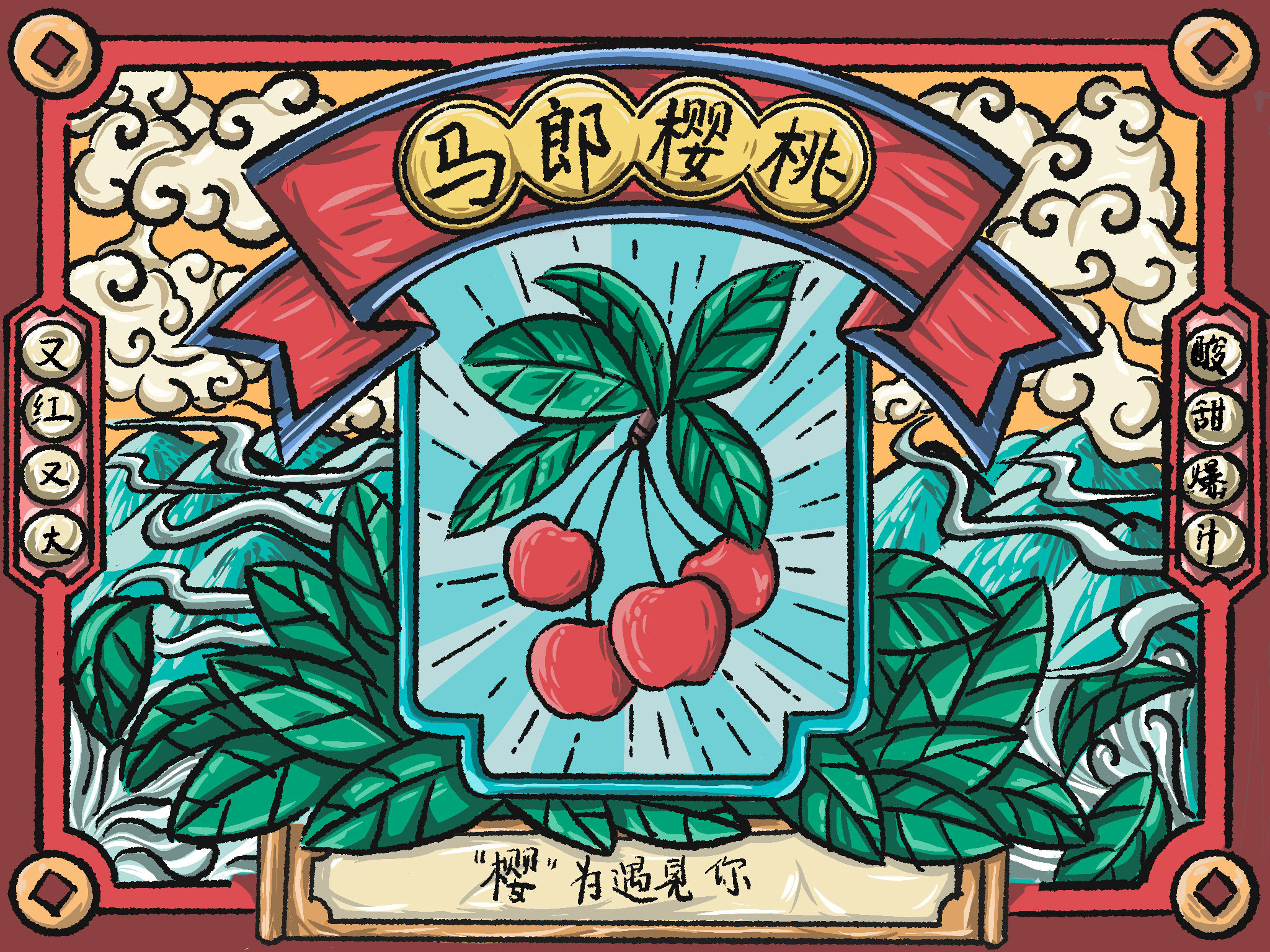 国潮插画 樱桃包装