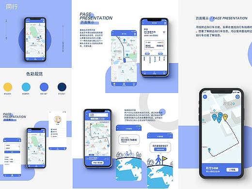交互设计-基于用户触点的校园交通系统可视化设计