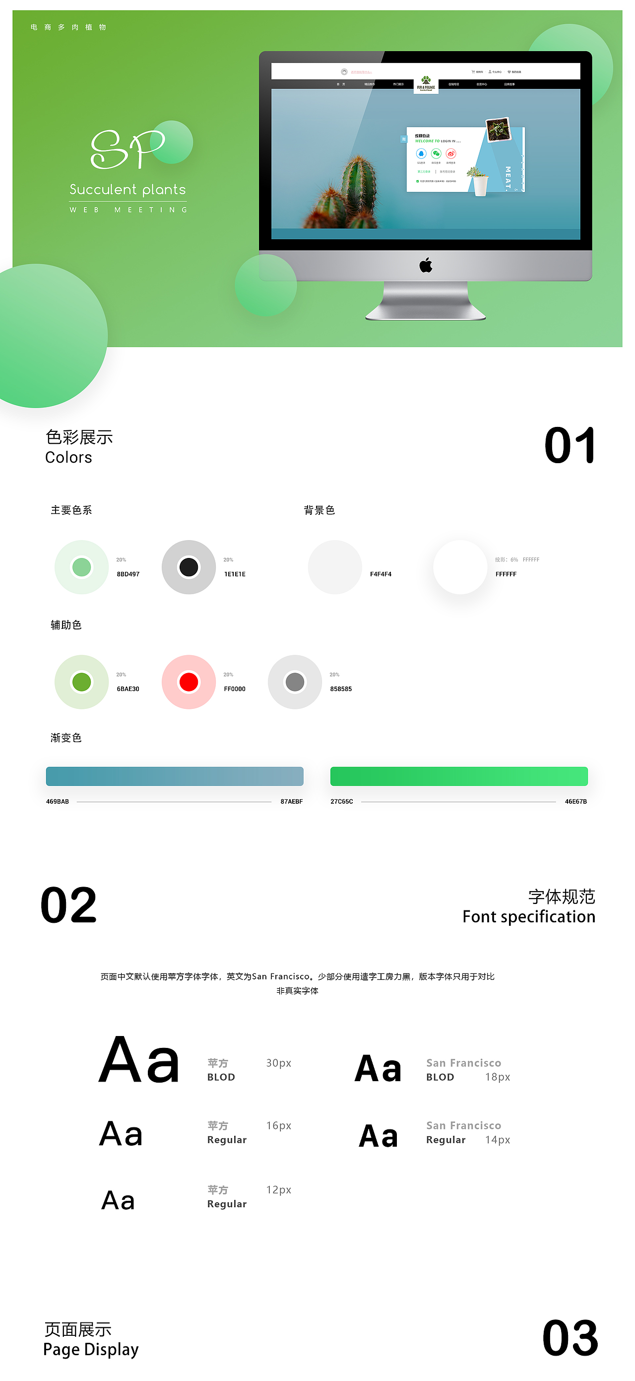 多肉植物-网页包装（图ZMTI4MTg1ODMy） - 电商 - 站酷设计师这里是故意原创素材 - 站酷ZCOOL