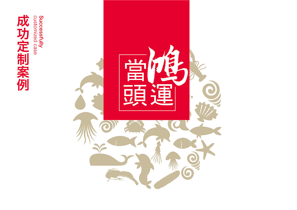 礼品定制设计方案