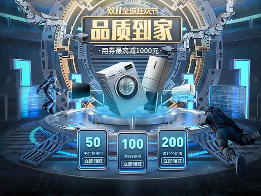 活动首页模板数码家电科技感店铺装修C4D首页星空宇宙