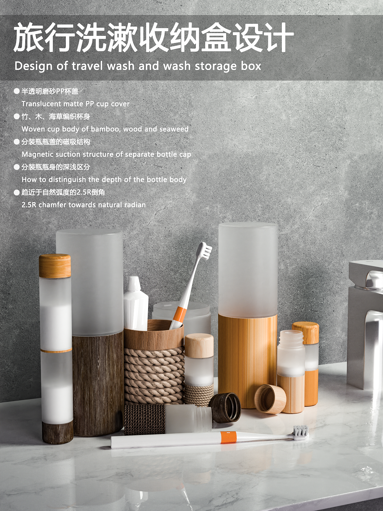 旅行洗漱收纳盒设计