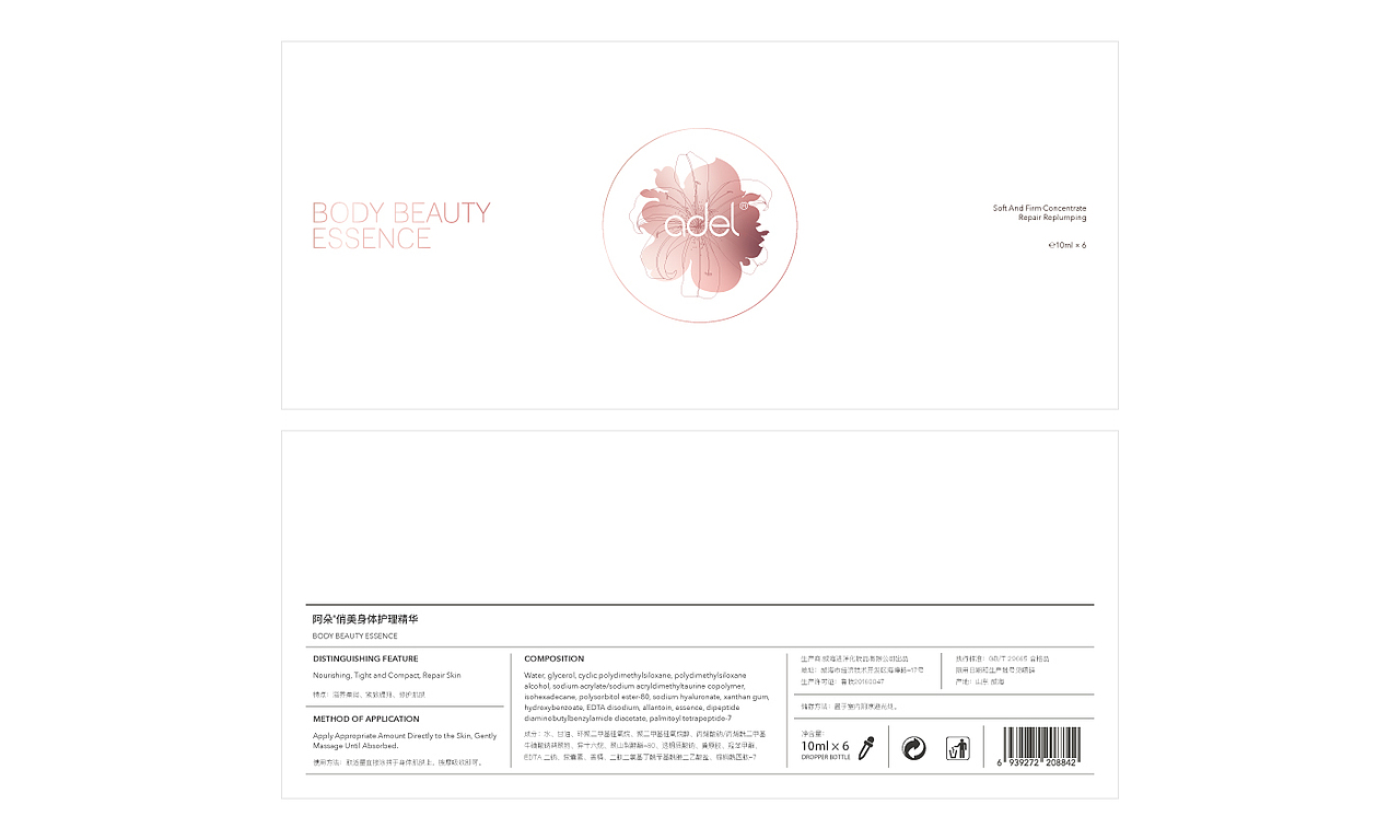 阿朵®俏美身体护理精华包装设计