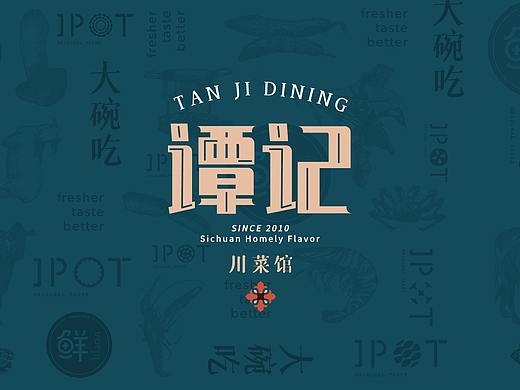 川菜馆logo提案