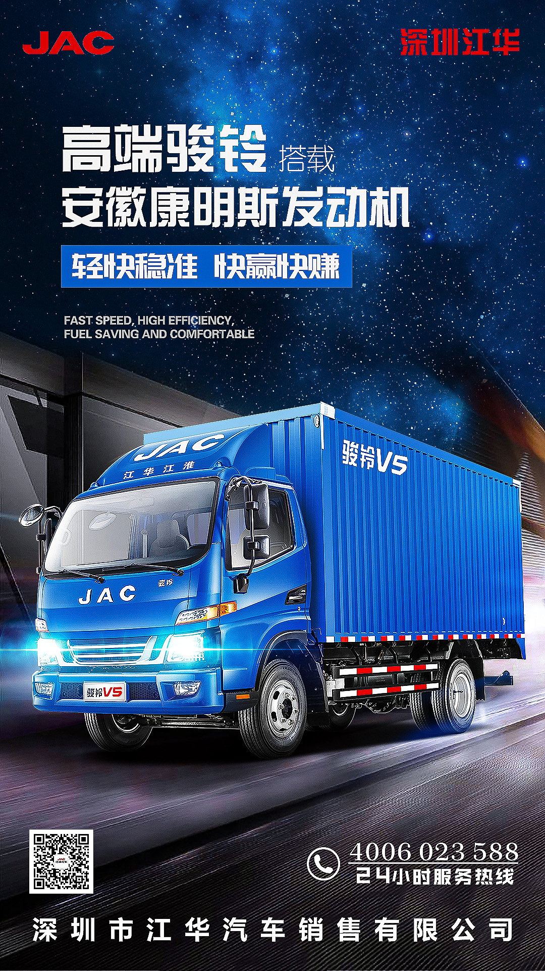 商用车海报设计