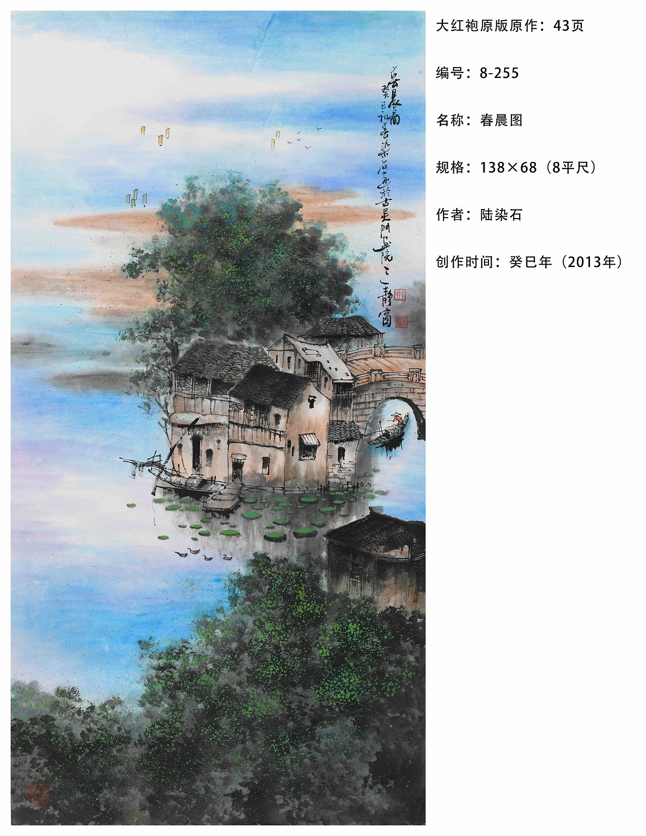 陆染石的画值得收藏吗?多少钱一幅?